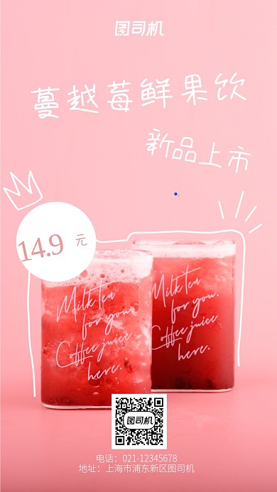 粉色可爱奶茶促销海报