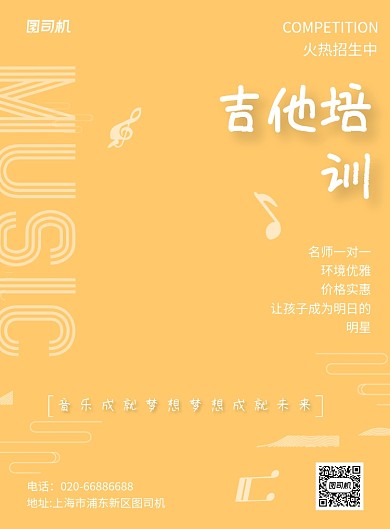 吉他培训红色印刷海报