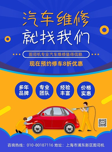 汽车维修活动宣传印刷海报