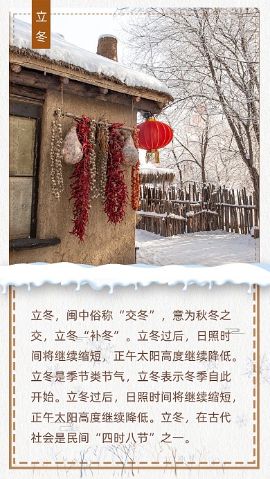 白色简约立冬竖版配图