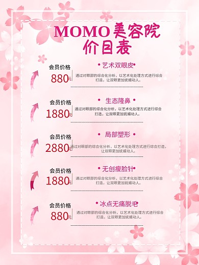 美容院价格表海报