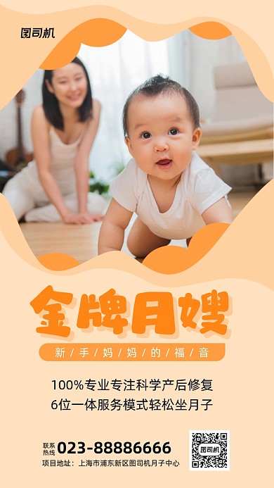 金牌月嫂宣传实景图黄色手机海报