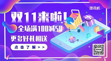 紫色渐变唯美流体购物车双11矢量插画海报