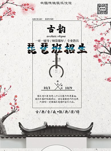 中国风琵琶培训印刷海报