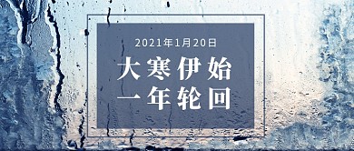 简约摄影风大寒气节公众号首图