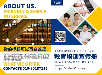 教育培训宣传广告印刷二折页