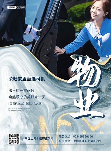 物业服务实景图蓝色印刷海报