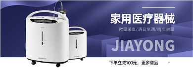 双十一家用医疗器械促销海报