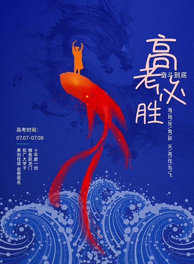 简约大气高考创意海报