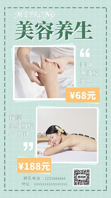 美容按摩养生美甲手机海报