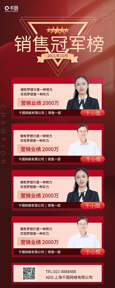 红色喜庆销售冠军榜单长图