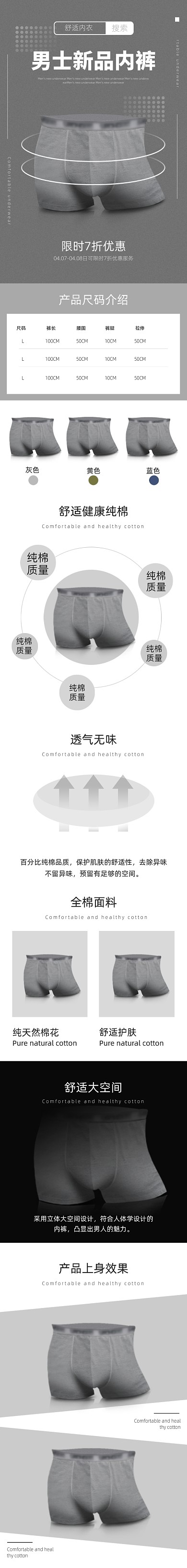 舒适男装内衣男士新品内裤简约详情页