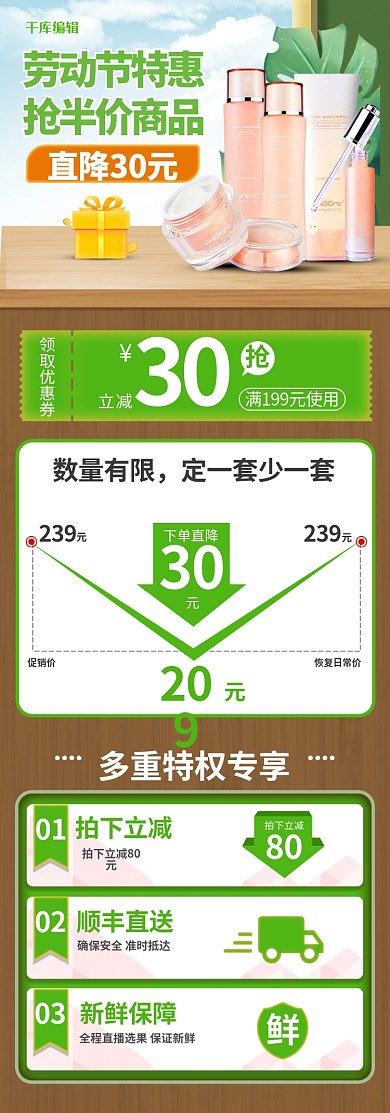 五一劳动节优惠绿色电商关联营销详情页