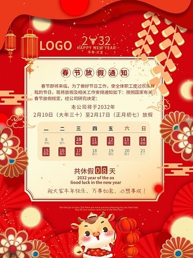 2032牛年新年春节放假通知喜庆海报