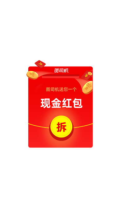 现金红包十一APP弹窗