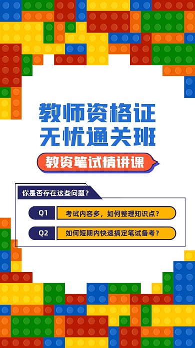 教育培训手机海报