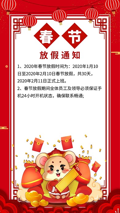 春节放假通知手机海报