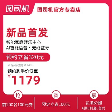 红色时尚智能蓝牙音箱主图