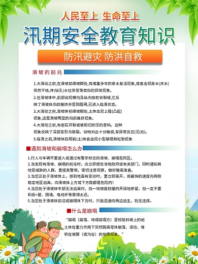 夏季防洪防汛抗灾科普知识宣传系列