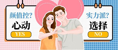 恋爱交友心动选择公众号首图