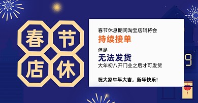 春节放假通知淘宝电商横版图
