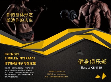 黄黑大气简约健身俱乐部三折页模板