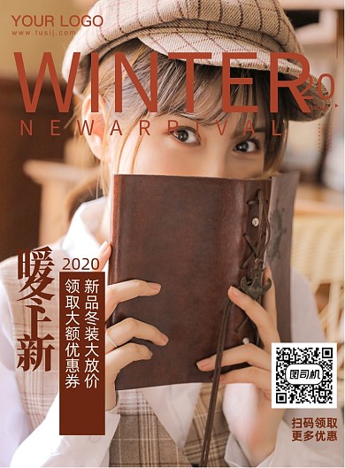 复古服饰简约时尚暖冬上新活动印刷海报