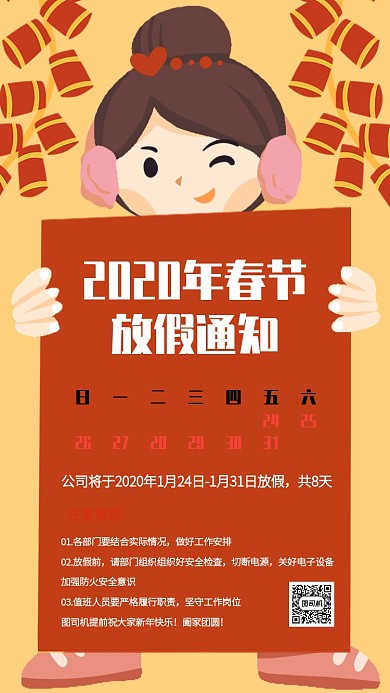 扁平插画鼠年春节放假通知手机海报