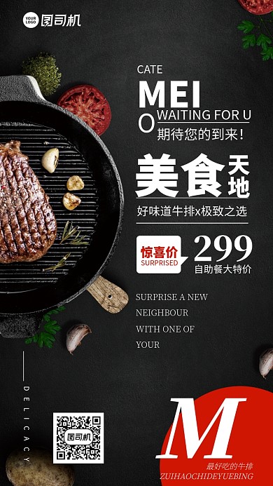 创意高端特价优惠手机海报