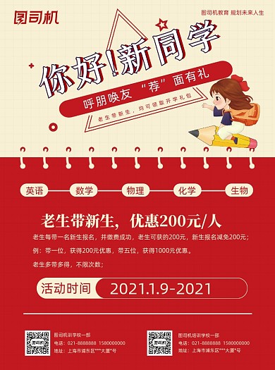 开学老带新卡通插画招生宣传单