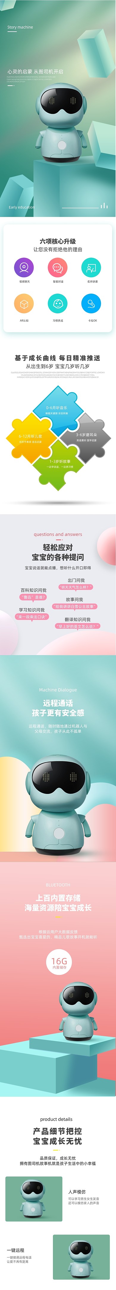 C4D简约儿童智能故事早教机详情页