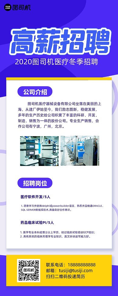 高薪招聘冬季医疗招聘蓝色简约易拉宝