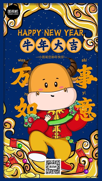 牛年新春贺卡插画风手机海报