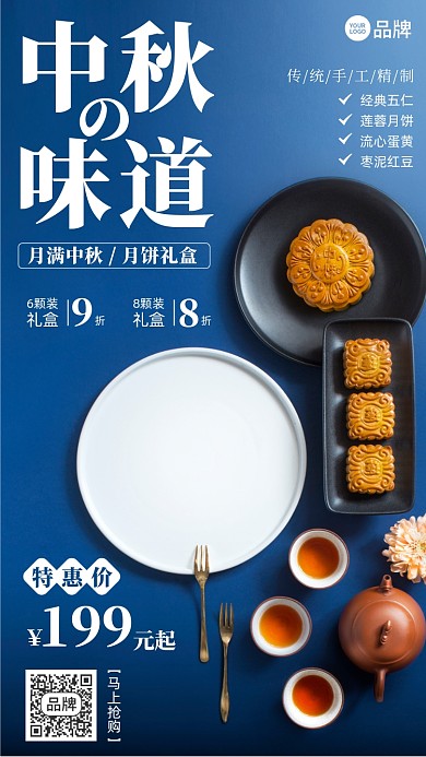 中秋月饼促销蓝色简约大气摄影图海报