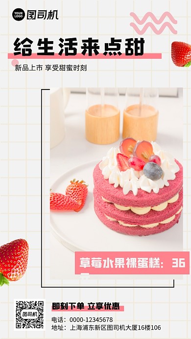 甜品美食清新简约手机海报