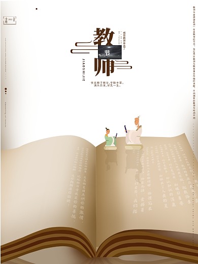 原创鼠绘简约风教师节地产海报