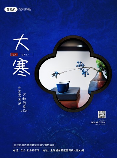大寒节气新中式印刷海报