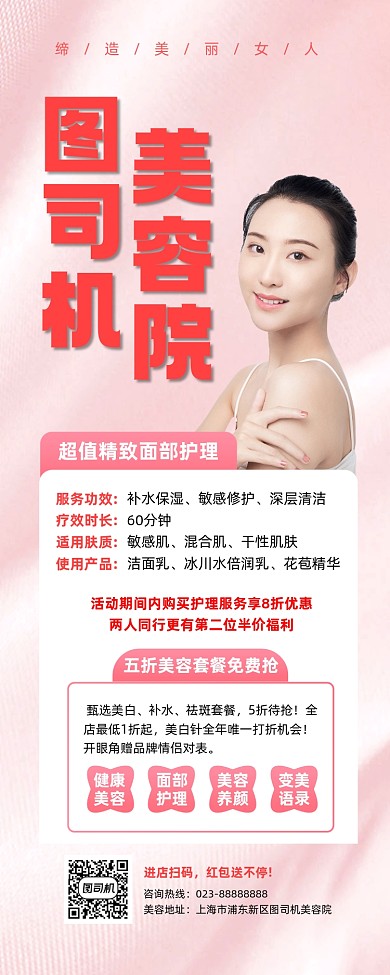 美容院粉色写实宣传易拉宝