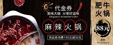 火锅代金券