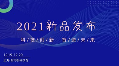 新品发布流体科技广告banner
