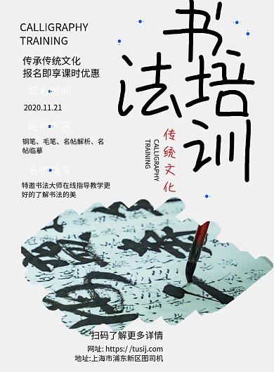 书法培训简约纯色宣传推广印刷海报