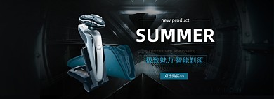 男士剃须刀数码电子banner