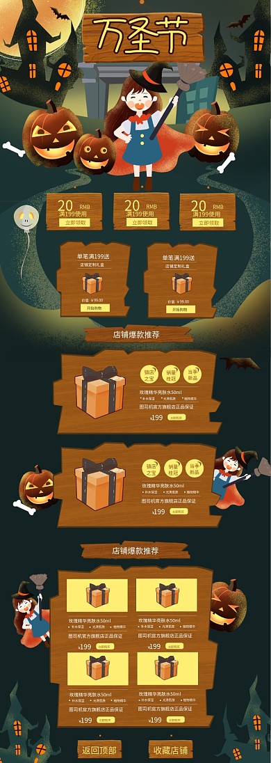 万圣节南瓜灯小巫女手绘卡通风电商首页