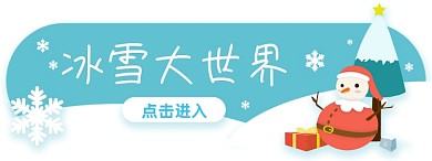 扁平蓝色下雪雪人旅游插画banner