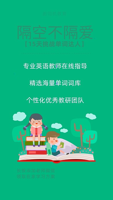 简约卡通风远程学习海报