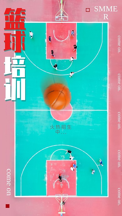 篮球体育培训招生青春蓝红