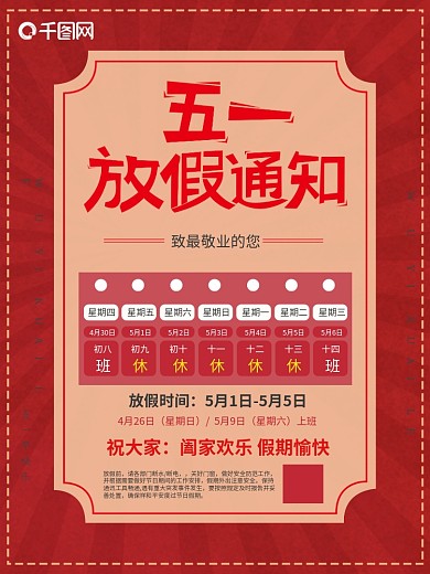 原创字体创意合成五一放假通知海报