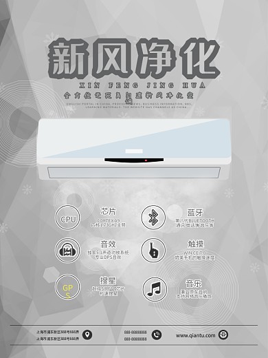 高端空调电子产品展示促销海报