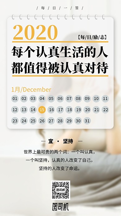 简约一月日签日历清新手机海报