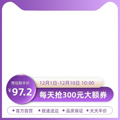 双十二天猫淘宝活动促销抢券产品主图